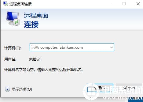 怎么开启Win10远程桌面连接