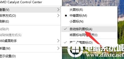 Win10怎么随意摆放桌面图标