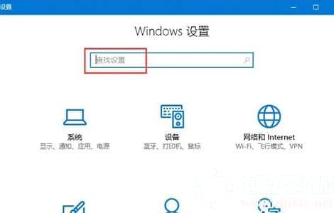 Win10系统Windows设置搜索框无法使用