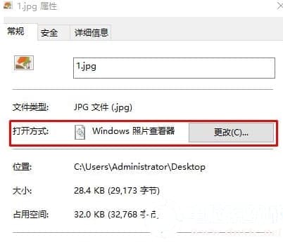 Win10如何更改图片打开方式