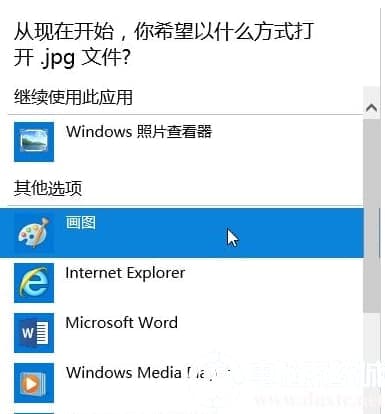 Win10如何更改图片打开方式