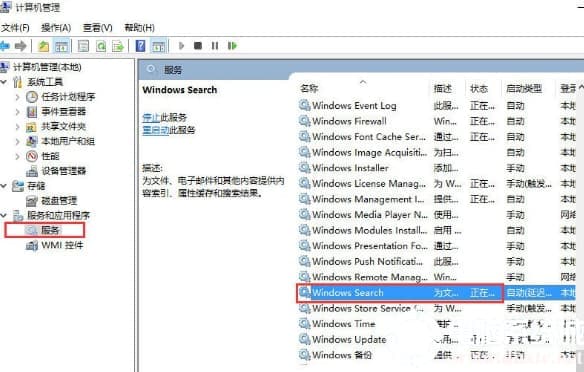 Win10电脑搜索功能不能用怎么办