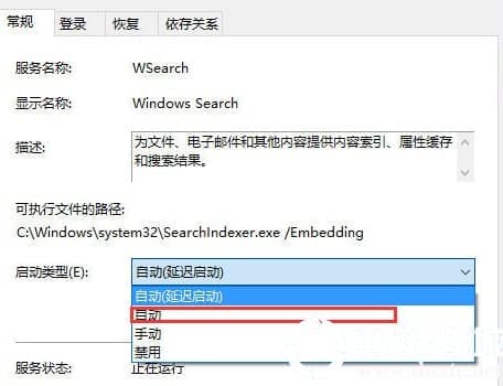 Win10电脑搜索功能不能用怎么办