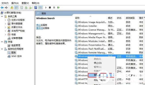 Win10电脑搜索功能不能用怎么办