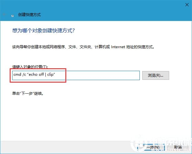 Win10如何快速的清空剪贴板