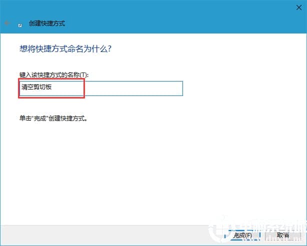 Win10如何快速的清空剪贴板