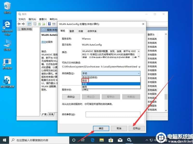 Win10 1909无线网络服务怎么开启