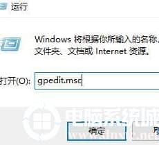 Win10本地策略组编辑器打不开