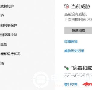 Win10安全中心怎么关闭