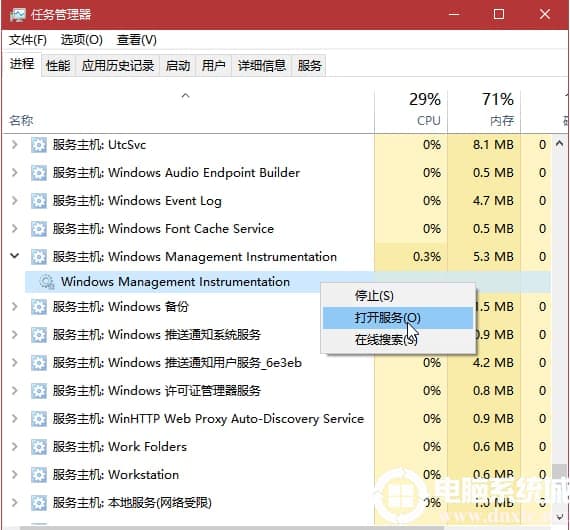 Win10系统下WMI导致的CPU高占用怎么解决