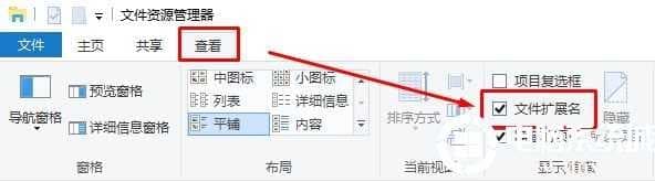 Win10怎么让文件后缀名显示