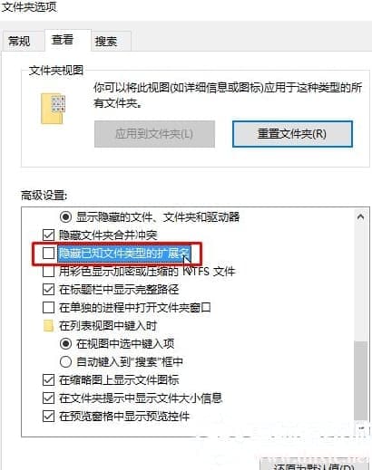Win10怎么让文件后缀名显示