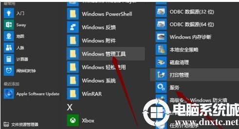 Win10系统服务管理器怎么打开