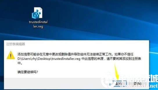 Win10系统怎么获取trustedinstaller权限