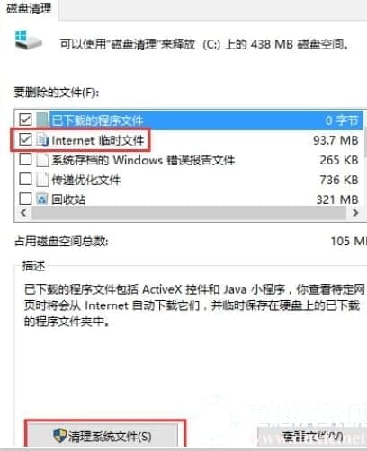 Win10如何通过磁盘清理删除tmp临时文件