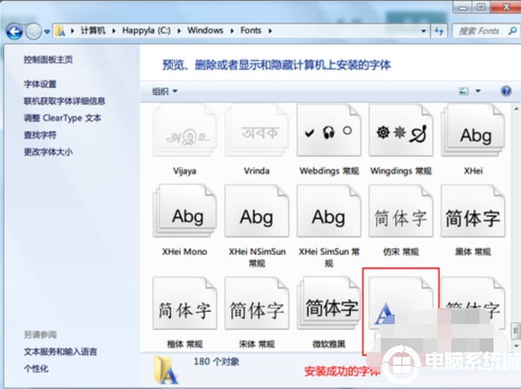 Win10怎么安装字体