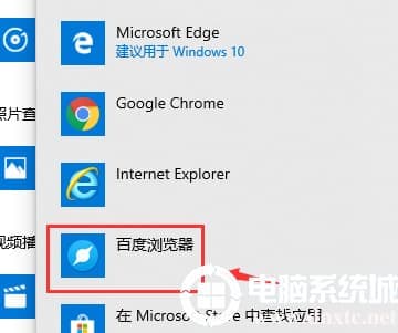 win10怎么设置默认浏览器