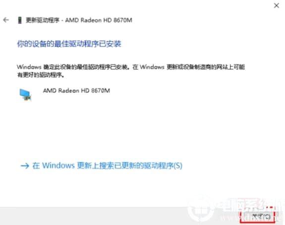 win10系统电脑显卡怎么更新升级
