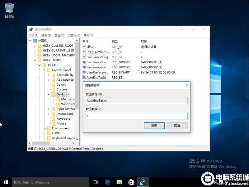Win10系统关机被阻止怎么办