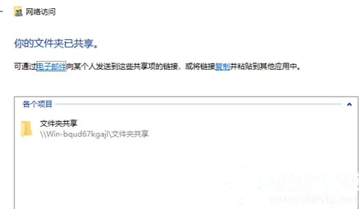 Win10家庭版与其他用户共享文件夹怎么设置