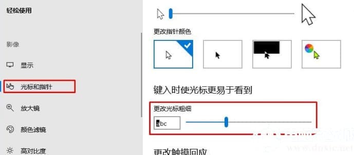 Win10系统怎么给输入光标加粗