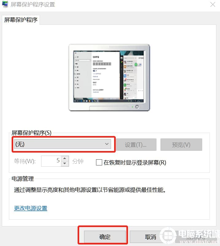 win10怎么设置屏幕保护