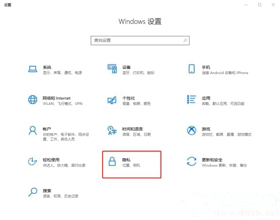 如何更改win10系统中的应用权限