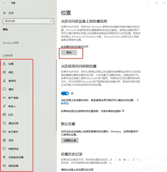 如何更改win10系统中的应用权限