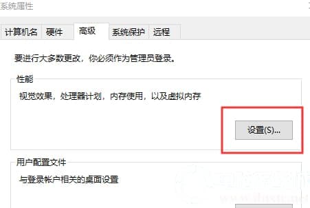 Win10系统怎么设置最佳性能模式