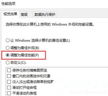 Win10系统怎么设置最佳性能模式
