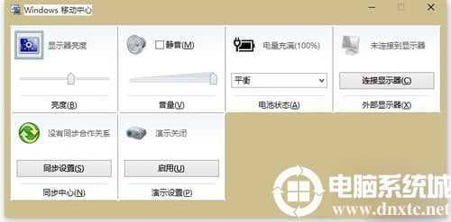 Win10系统怎么打开移动中心.jpg