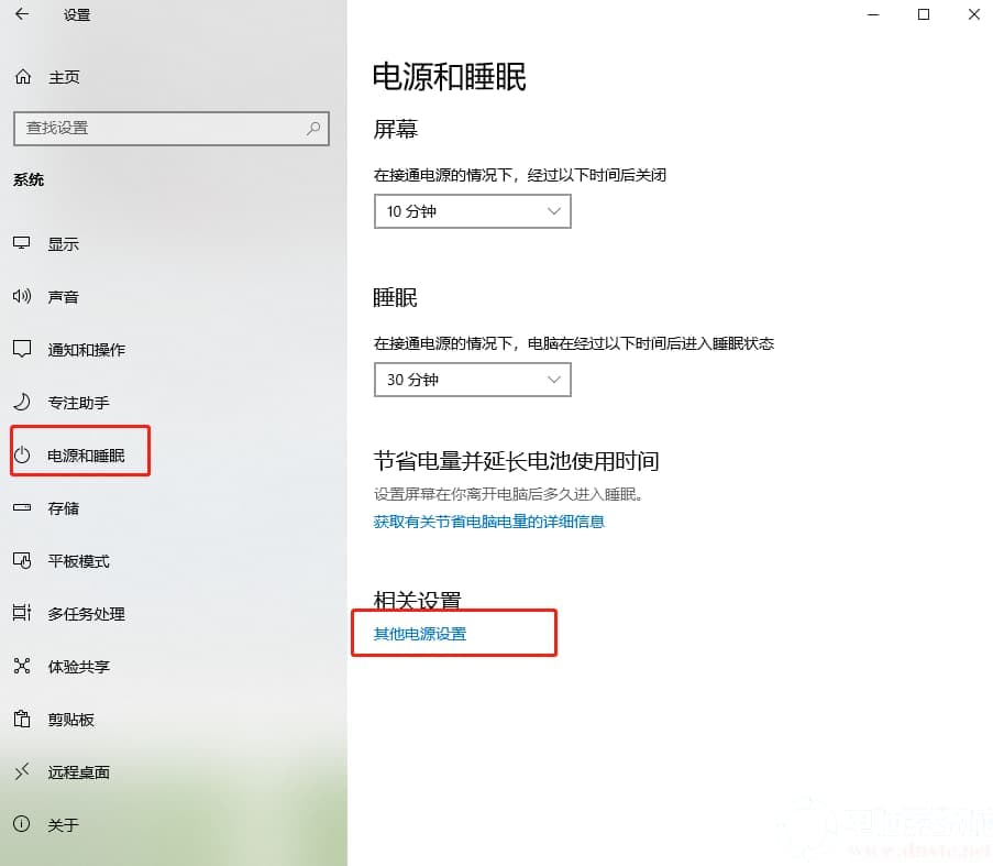 其他电源设置