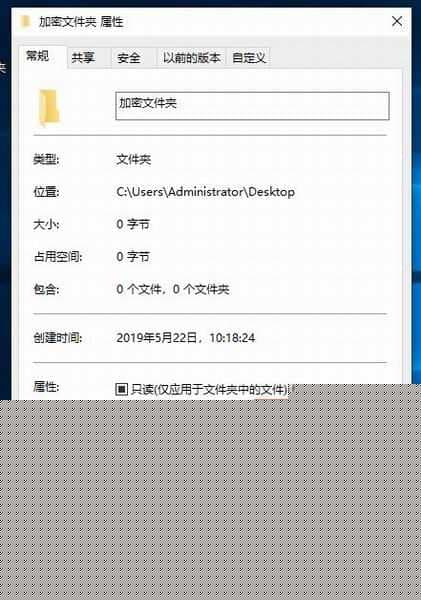 加密文件夹 属性