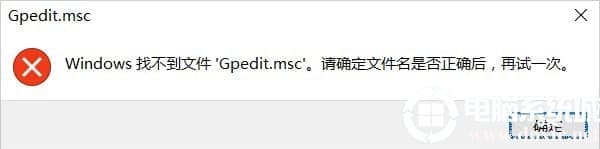 gpedit.msc找不到