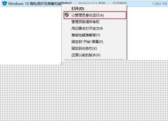 管理员方式运行