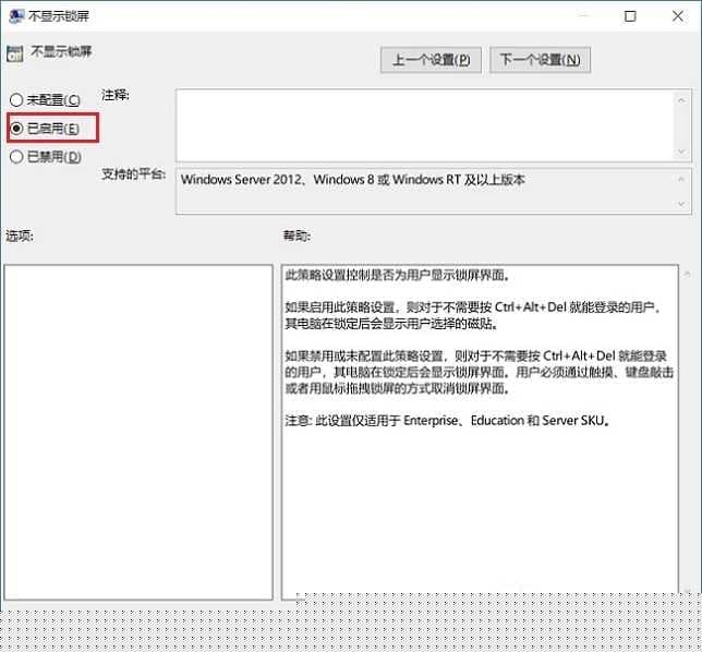不显示锁屏设置