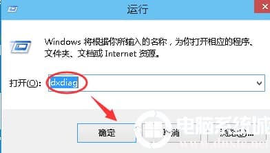 dxdiag查看win10版本