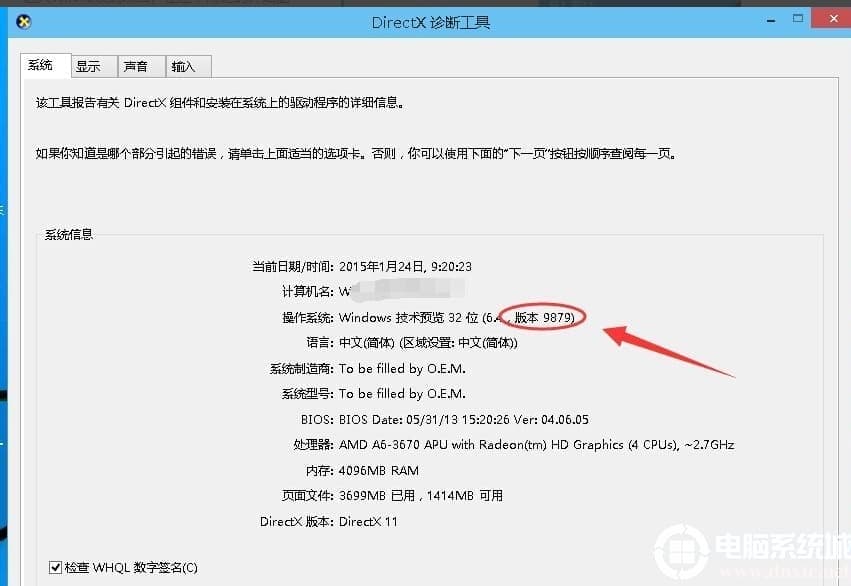 查看win10版本