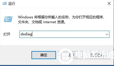 dxdiag
