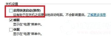 去掉启用快速启动