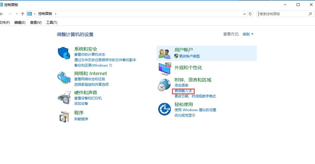 更换输入法