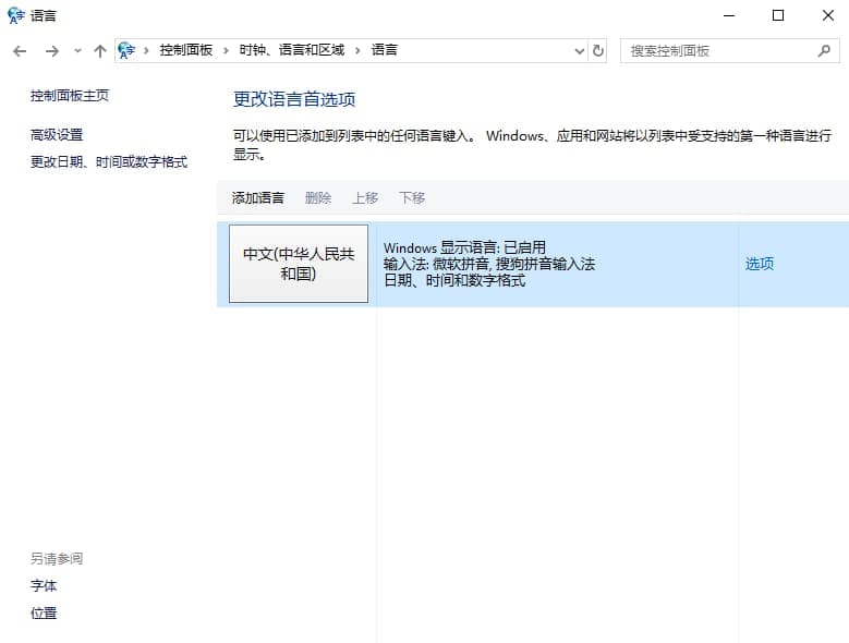 微软拼音