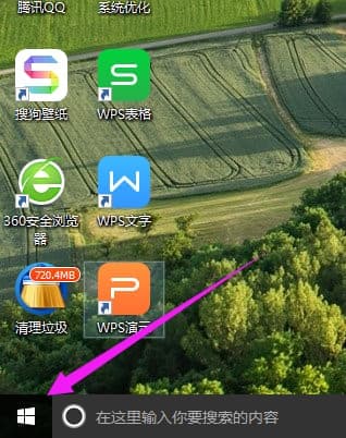 点击“开始菜单”