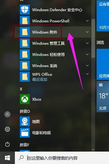 Windows附件