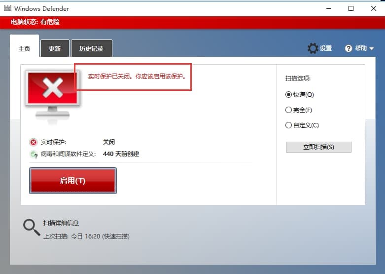 Windows Defender安全保护程序己关闭