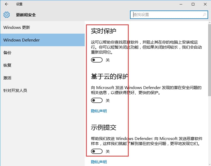 关闭Windows Defender安全保护程序