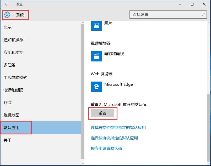 win10系统还原默认打开方式技巧