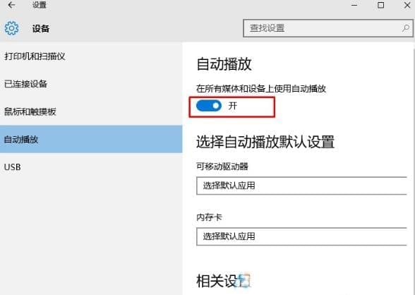 win10 1803系统光盘无法自动播放怎么办
