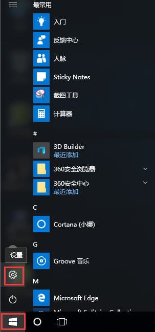 win10开始菜单 - 设置