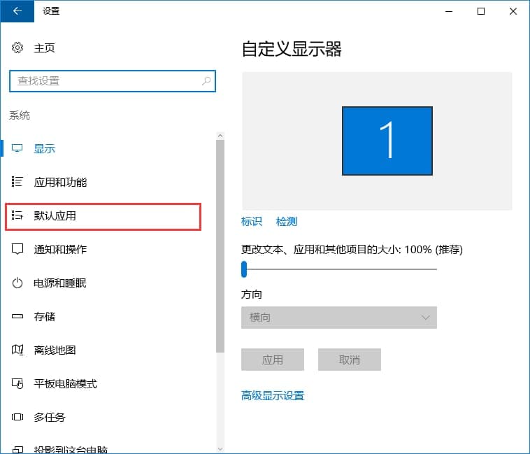 默认应用